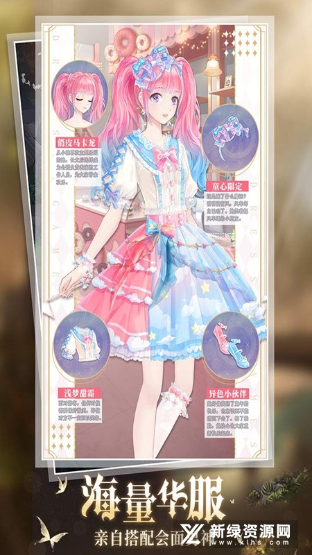 缤纷少女换装游戏官方版