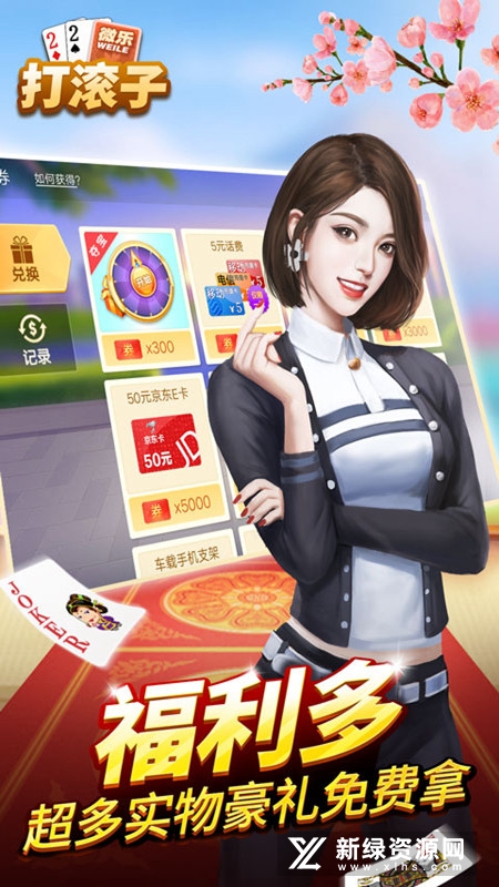 微乐打滚子移动版正版官方安装包