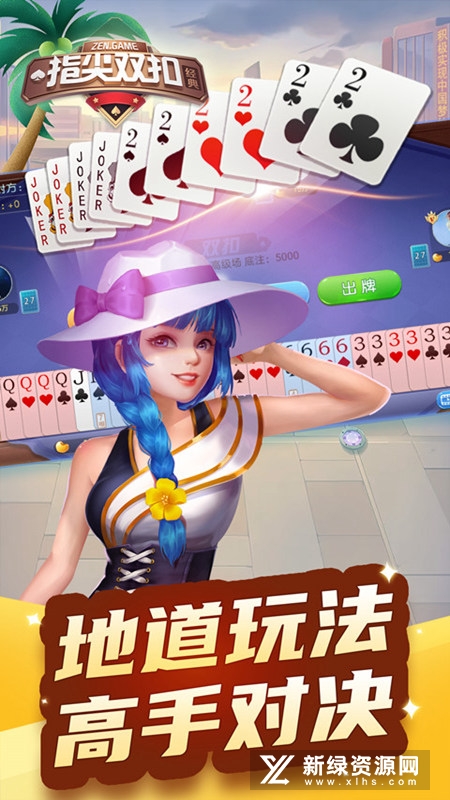 指尖双扣手机版客户端
