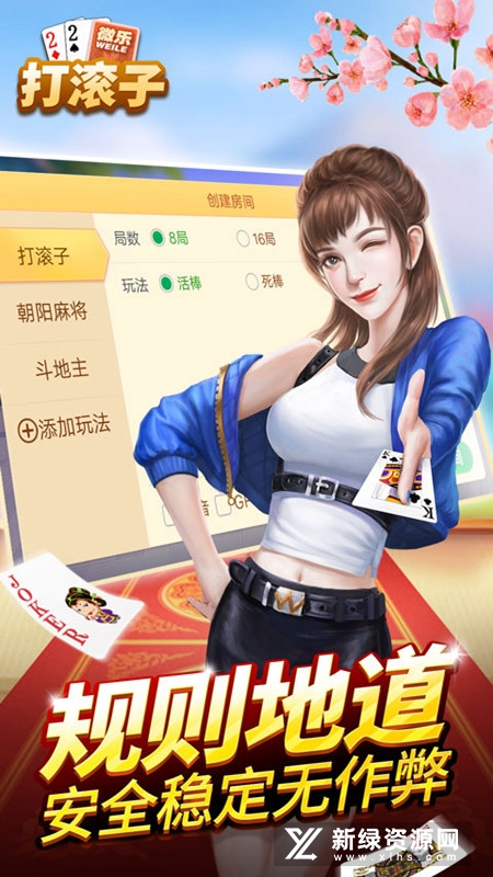 微乐打滚子移动版正版官方安装包