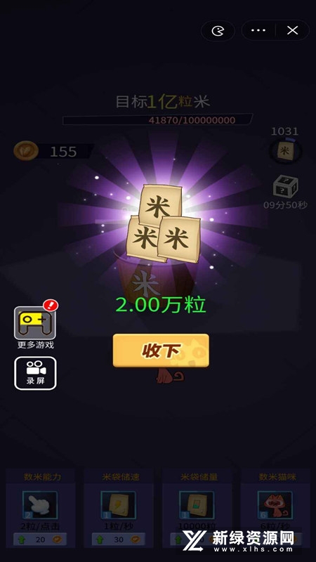 数1亿粒米官方版游戏