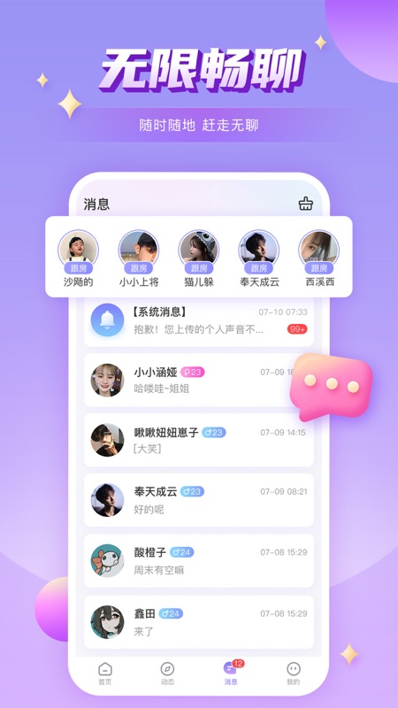 嘤嘤星球iOS版