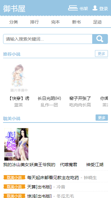 御书屋免费自由阅读器