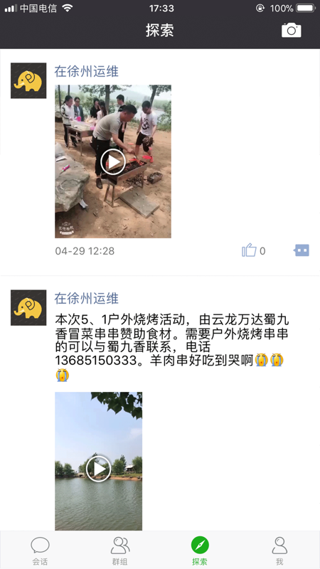香肠树iOS版