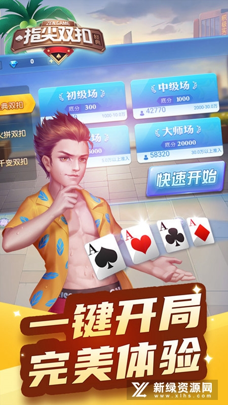 指尖双扣手机版客户端