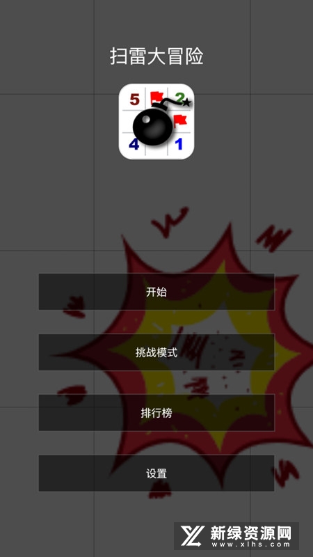 扫雷大冒险官方正版游戏