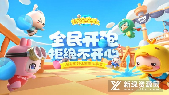 全民泡泡超人4399游戏盒子版