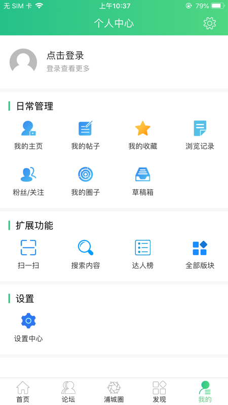 浦城论坛app iOS版