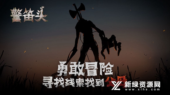 警笛头官方版游戏