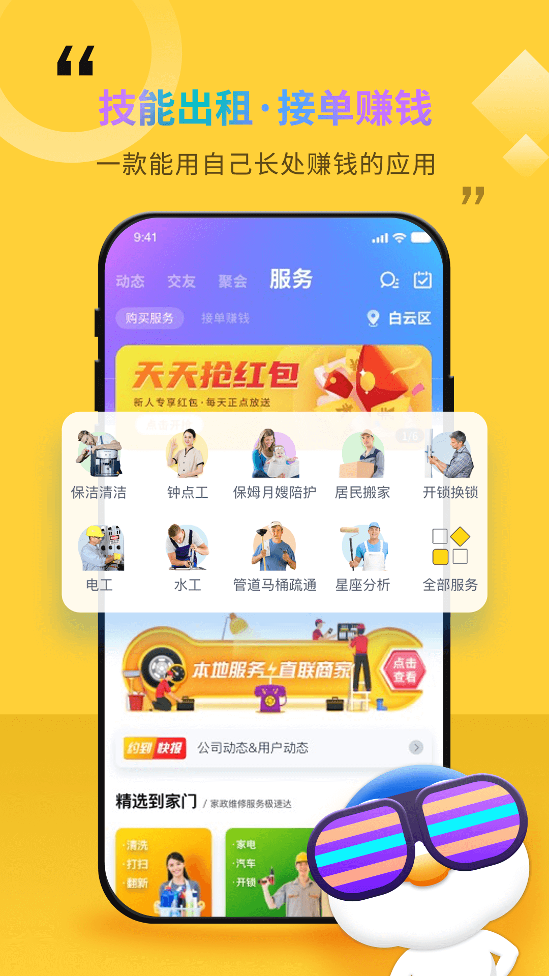 随时约安卓版