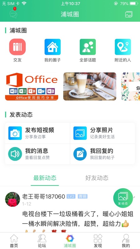 浦城论坛app iOS版