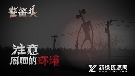 警笛头官方版游戏