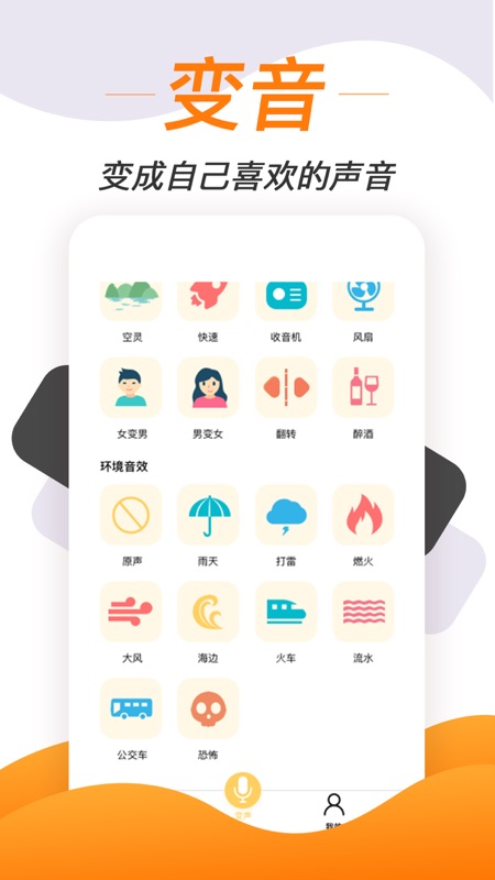 变声神器iOS版