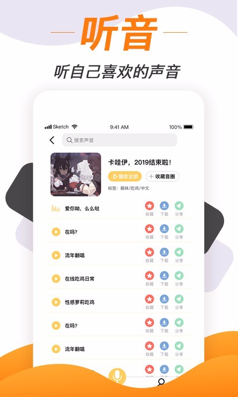 变声神器安卓版