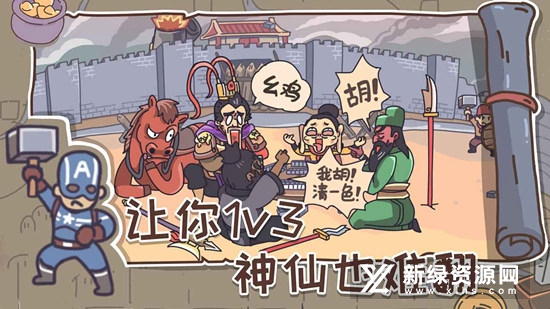三国梗传官方正版游戏