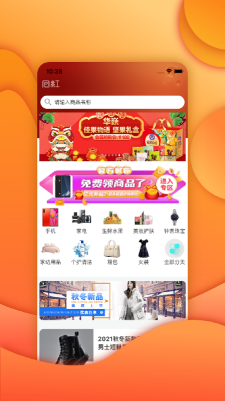 包红iOS版