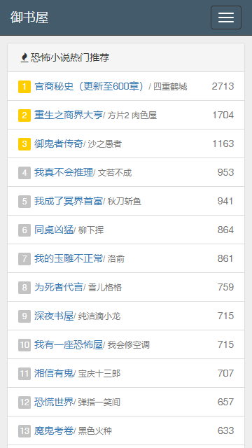 御书屋免费自由阅读器