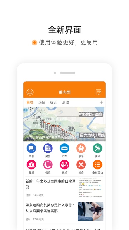 萧内网萧山论坛iOS版