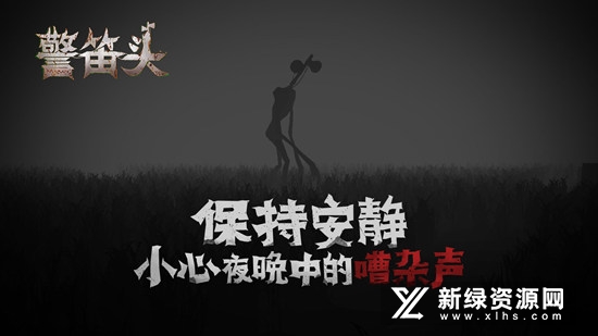 警笛头官方版游戏