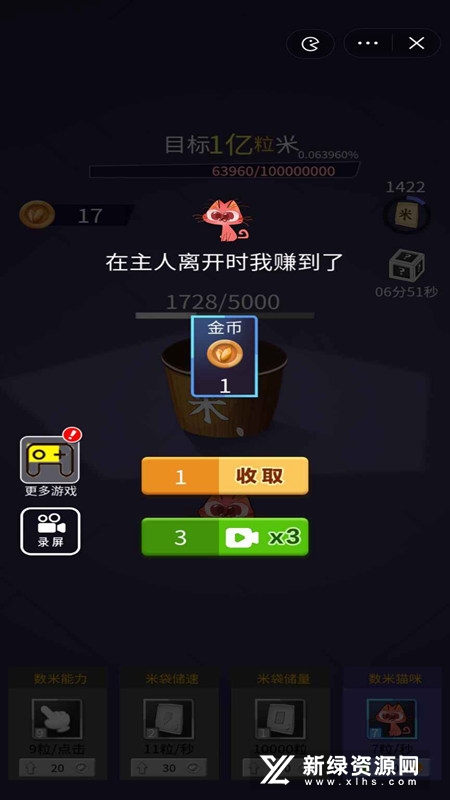 数1亿粒米官方版游戏