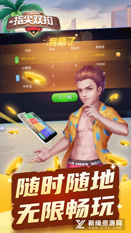 指尖双扣手机版客户端