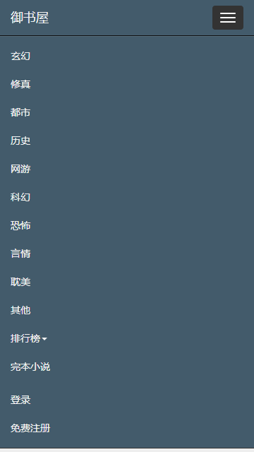 御书屋免费自由阅读器