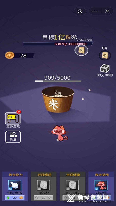 数1亿粒米官方版游戏