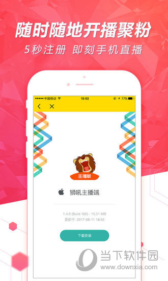 狮吼直播电脑版