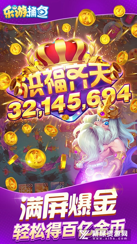 乐游捕鱼官方版手机版