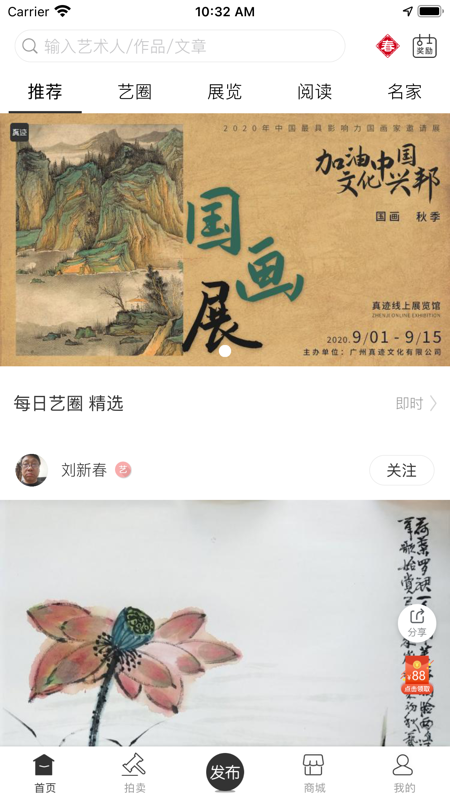真迹APP iOS版