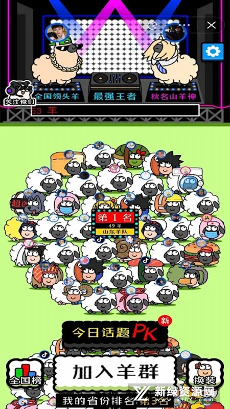 Sheep Sheep羊了个羊国际服版