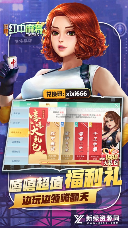嘻嘻红中麻将华为版本