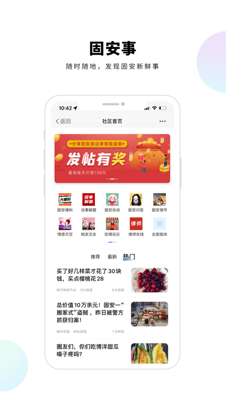 固安圈极速版iOS版