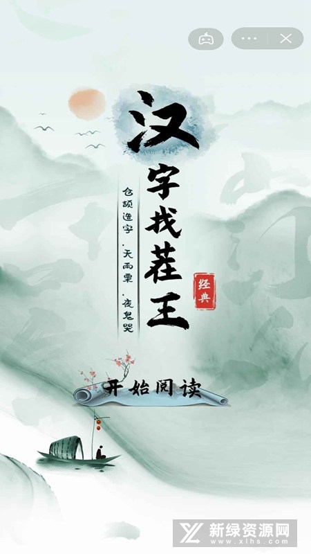 汉字找茬王官方新版游戏