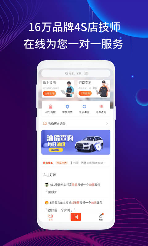 汽车大师安卓版