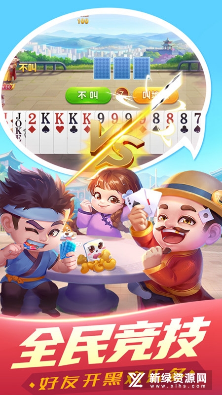 欢乐单机斗地主通用版