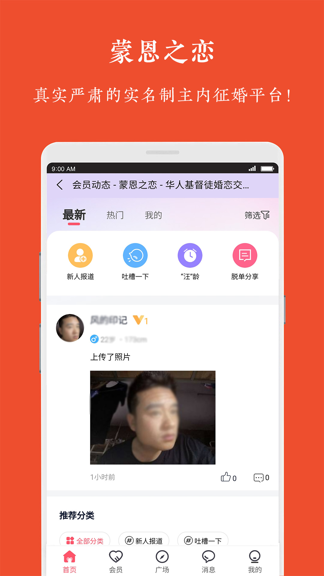 蒙恩之恋安卓版