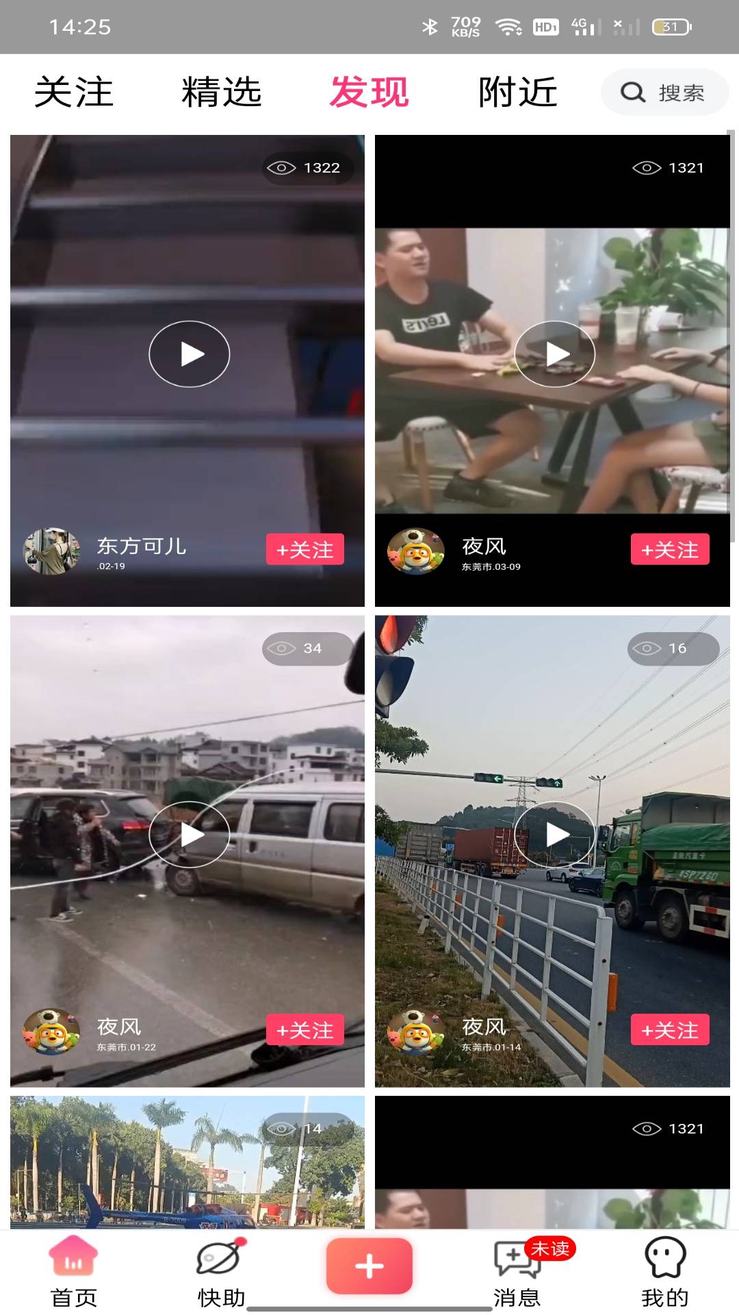 快搜APP安卓版