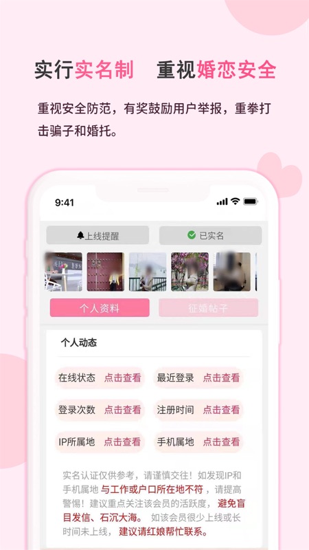 一线姻缘iOS版