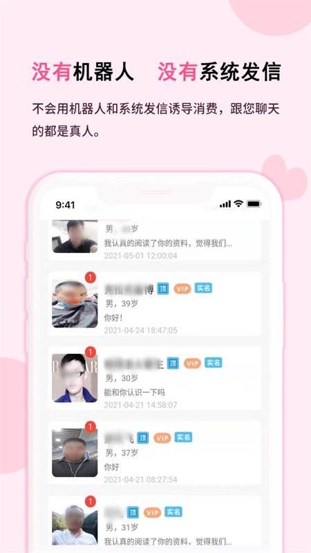一线姻缘iOS版