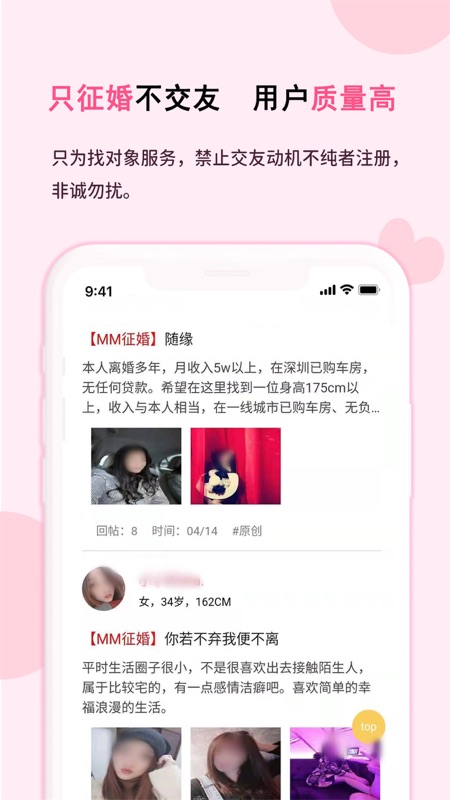 一线姻缘iOS版