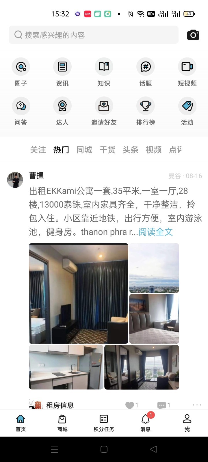 泰国华人圈安卓版