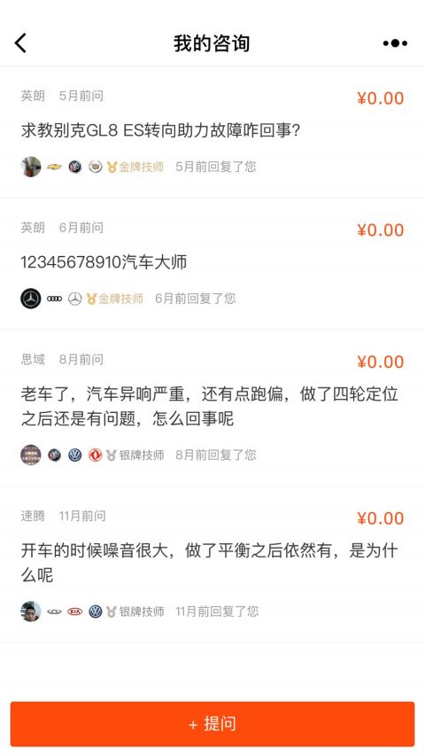 汽车大师问答小程序版