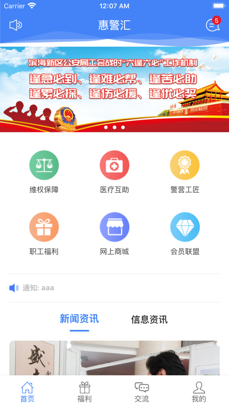惠警汇iOS版