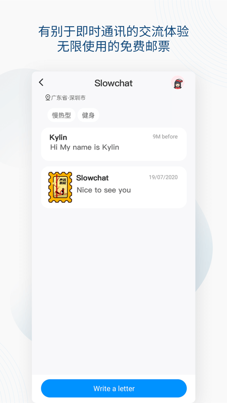 Slowchat iOS版