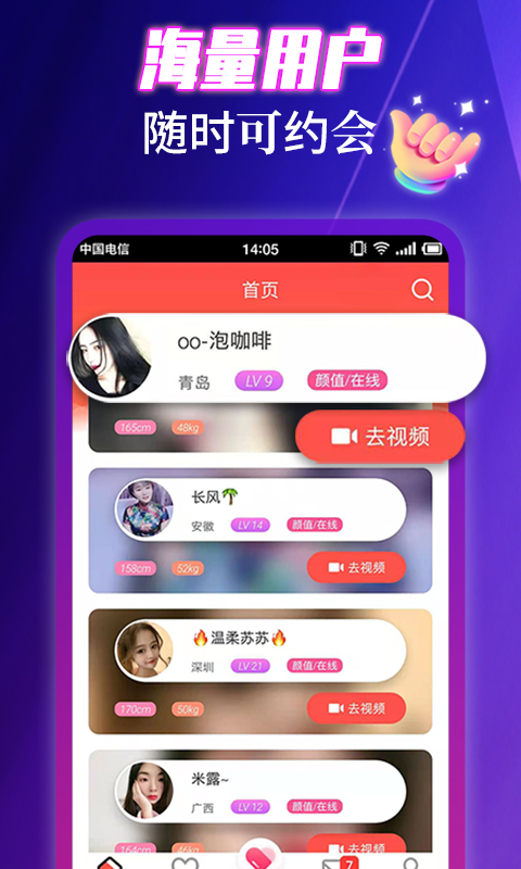 伊缘探陌夜约会聊天交友安卓版