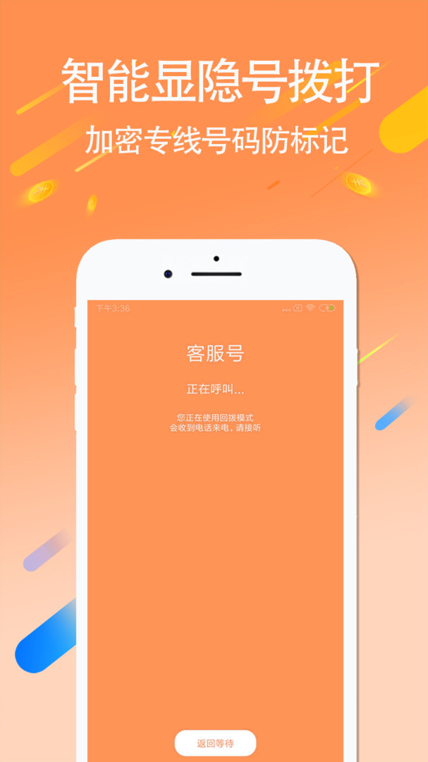 3G网络电话安卓版