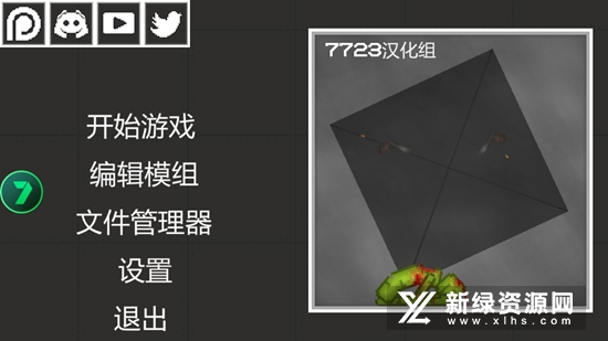 甜瓜游乐场内置模组汉化版修改版