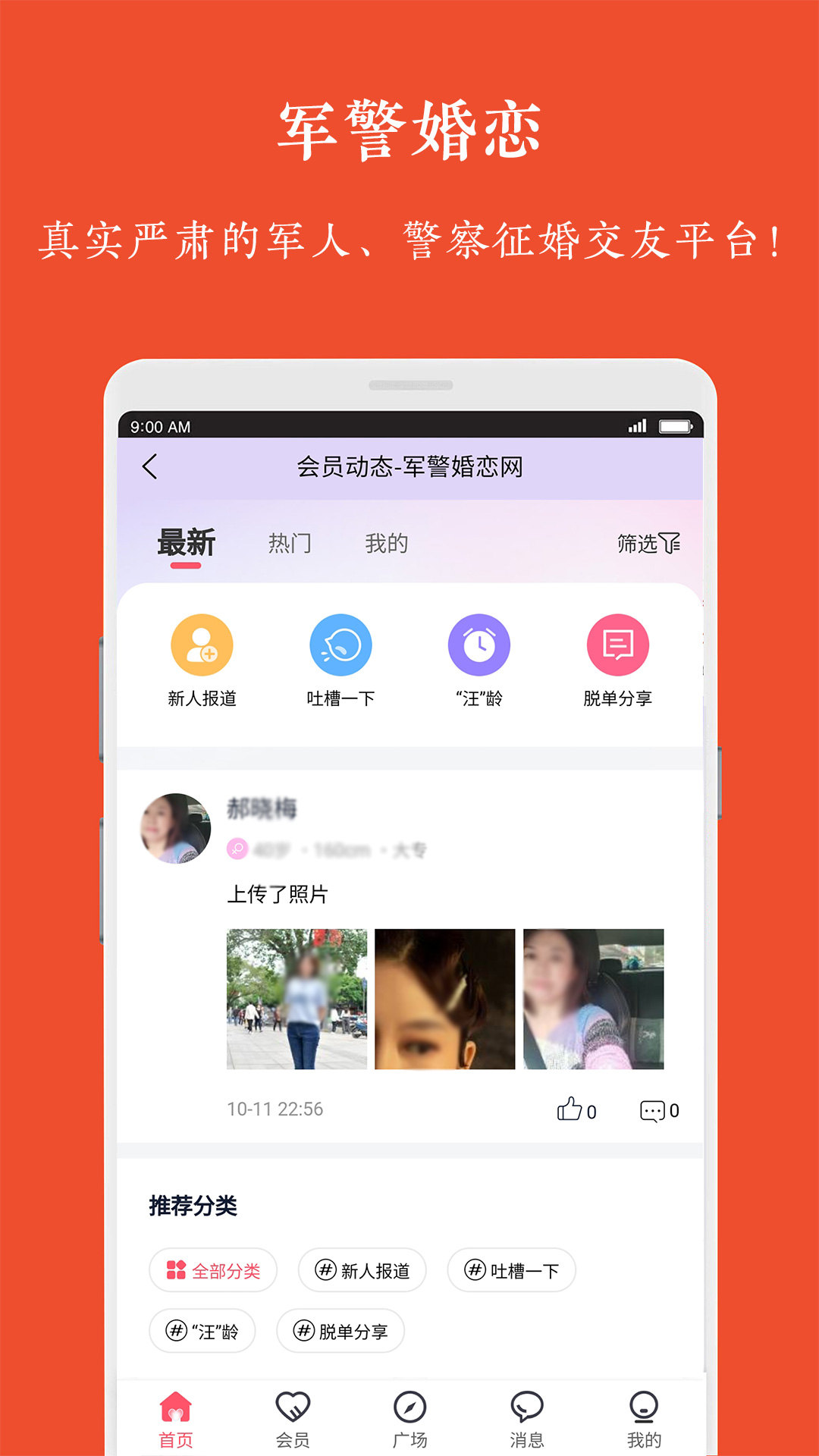 军警婚恋安卓版