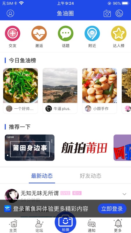 莆鱼网iOS版